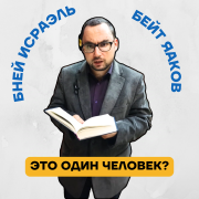 Недельная глава "Ваишлах"