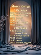 Йом Кипур 5786