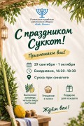 Ещё не успели побывать в сукке? Мы ждем  вас! ????✨
